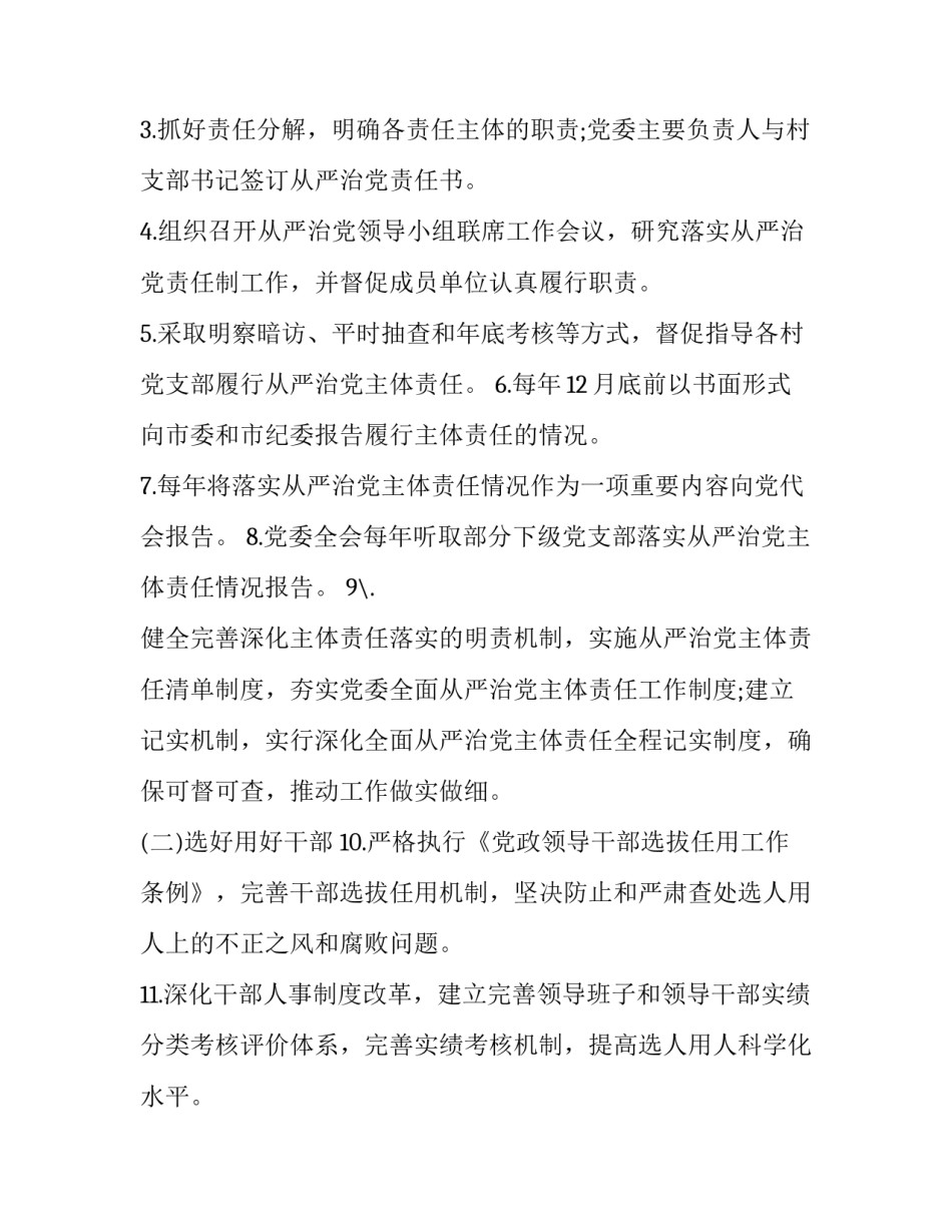 从严治党从严治军心得体会和感想 从严治党从严治军心得体会和感想作文(6篇)_第2页