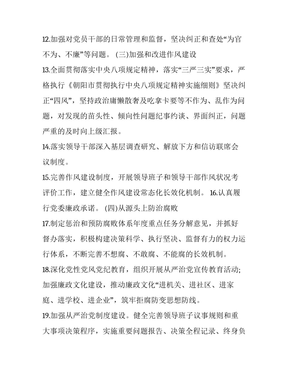 从严治党从严治军心得体会和感想 从严治党从严治军心得体会和感想作文(6篇)_第3页