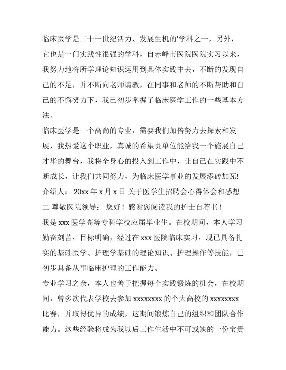 医学生招聘会心得体会和感想 医学生招聘会心得体会和感想总结(6篇)_第2页