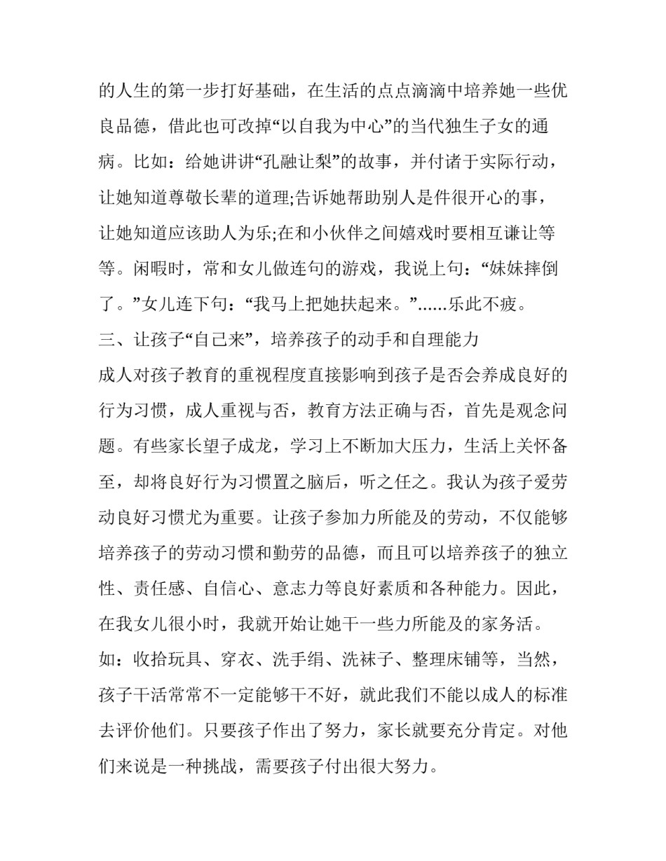 育和心得体会和方法 读《教与育》心得体会(6篇)_第2页