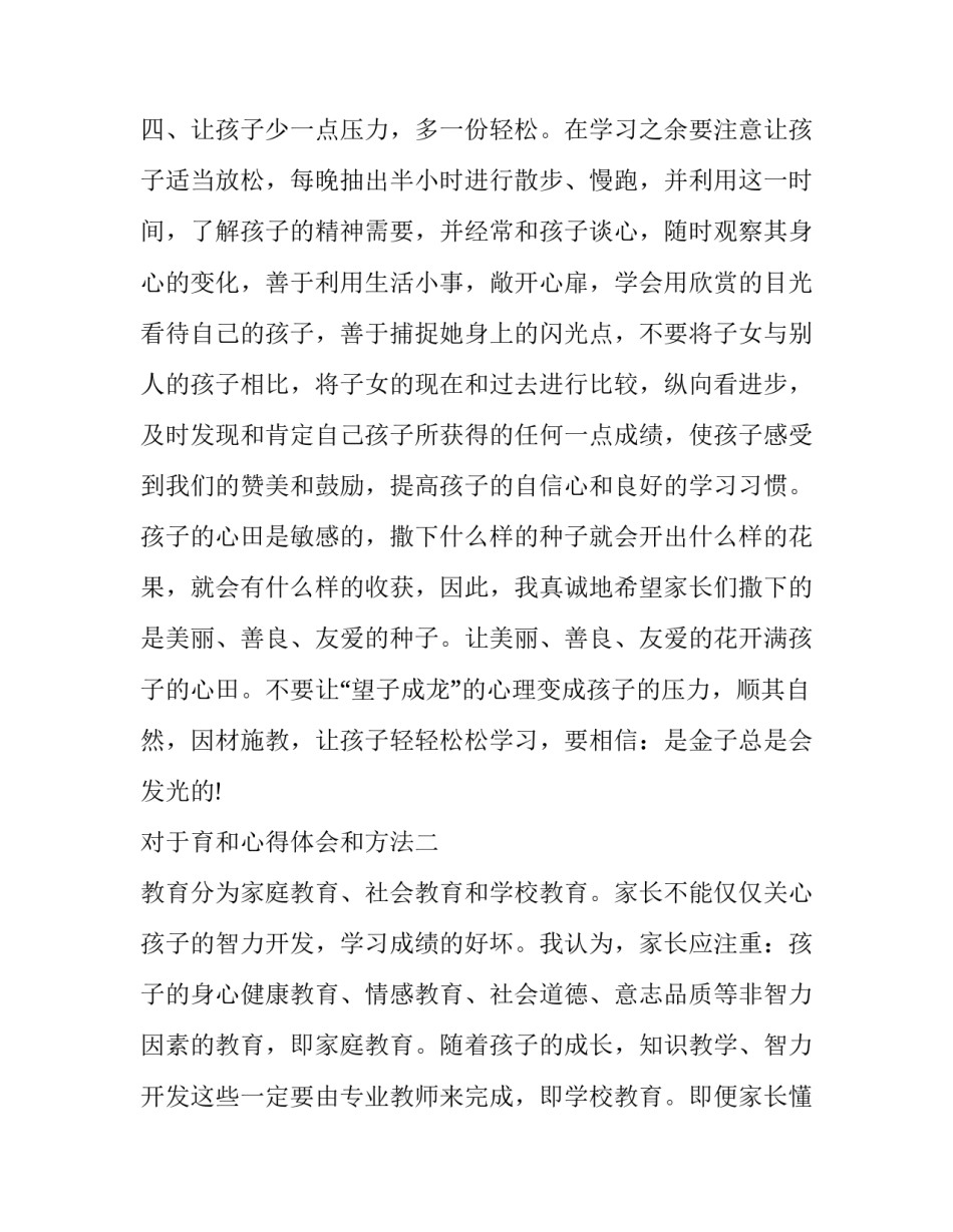 育和心得体会和方法 读《教与育》心得体会(6篇)_第3页