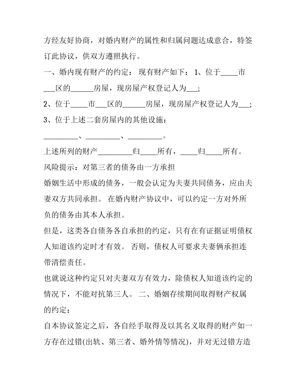 家庭财产管理的心得体会和感想 家庭财产管理的心得体会和感想作文(五篇)_第2页