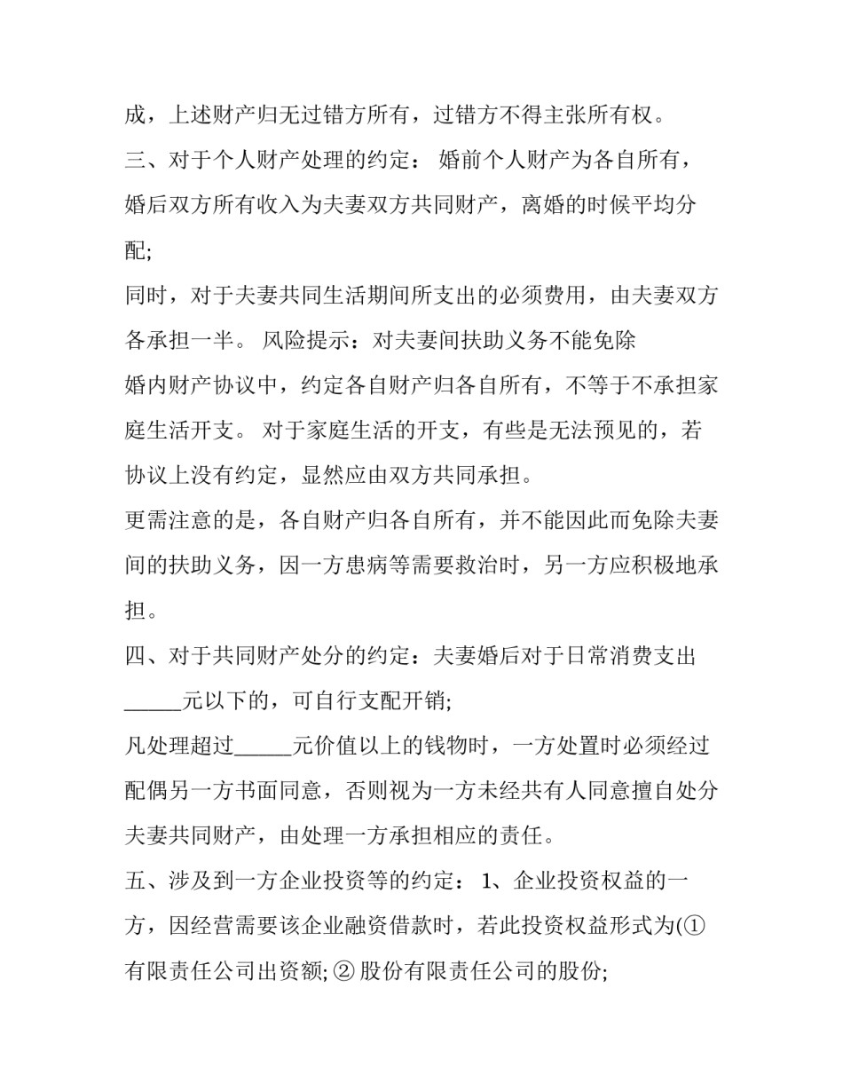 家庭财产管理的心得体会和感想 家庭财产管理的心得体会和感想作文(五篇)_第3页