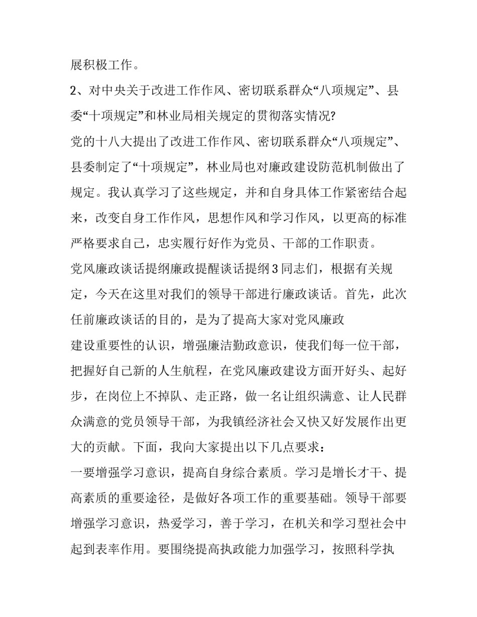 纪委办案心得体会及感悟 纪检监察干部办案体会(8篇)_第2页