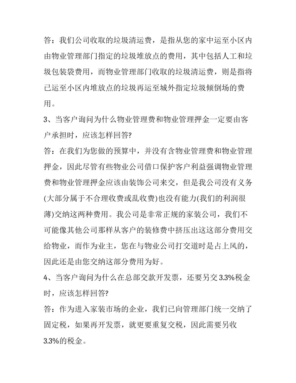 物业沟通成功案例范文 物业工程部与业主沟通的案例(七篇)_第2页