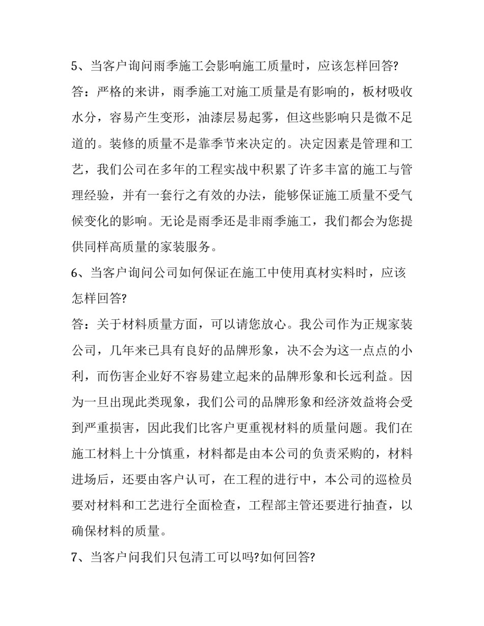 物业沟通成功案例范文 物业工程部与业主沟通的案例(七篇)_第3页