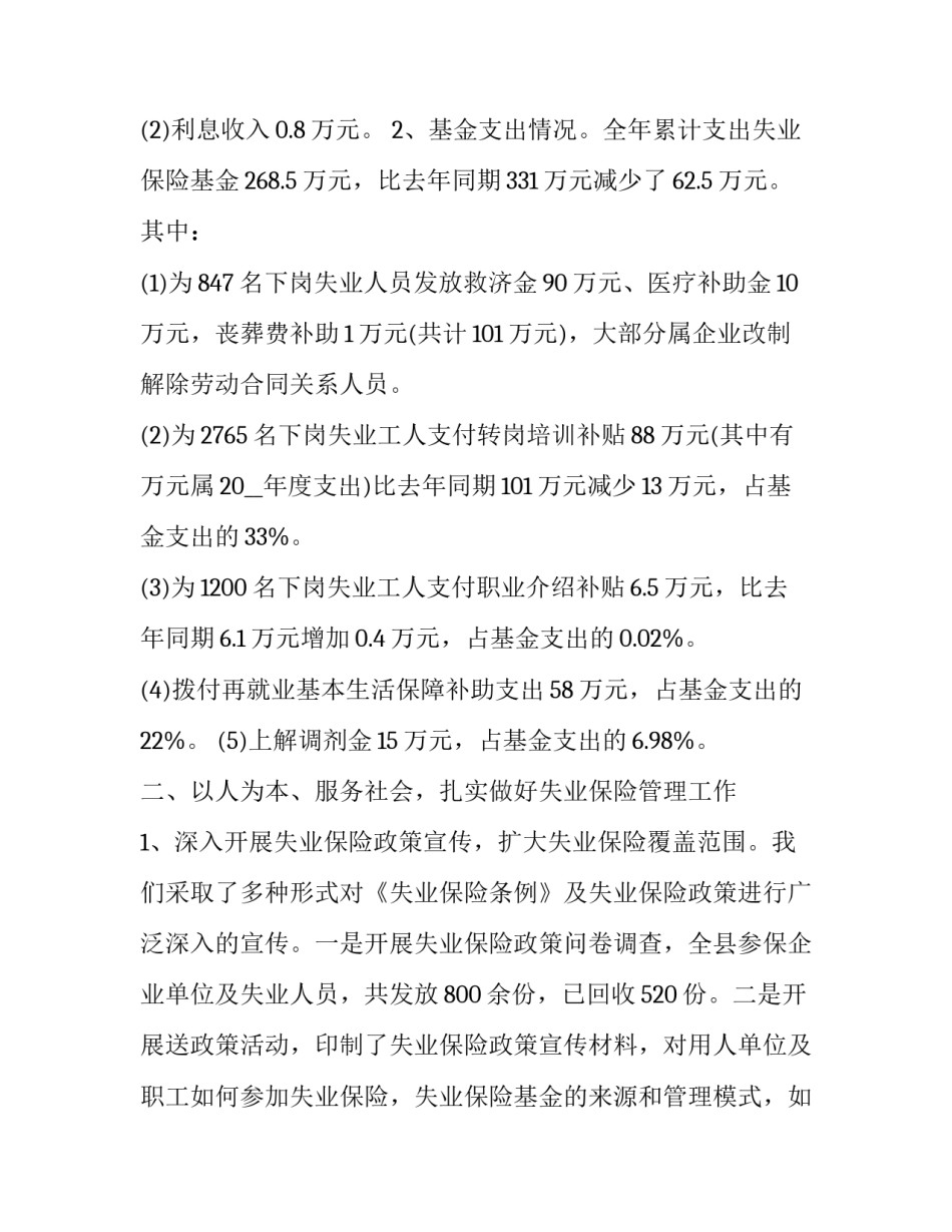失业保险心得体会精选 失业保险培训心得体会(7篇)_第2页