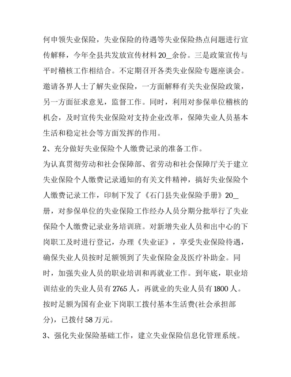 失业保险心得体会精选 失业保险培训心得体会(7篇)_第3页