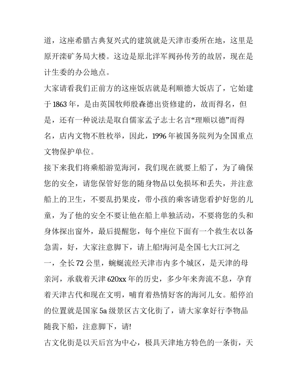 最新天津地铁事故报告范文通用(4篇)_第2页