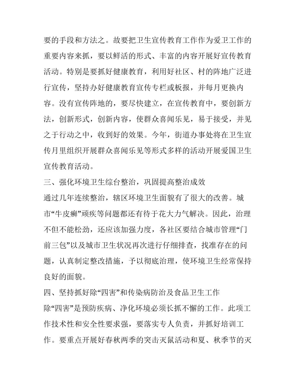 街道办入职心得体会报告 入职感受总结简短(2篇)_第2页