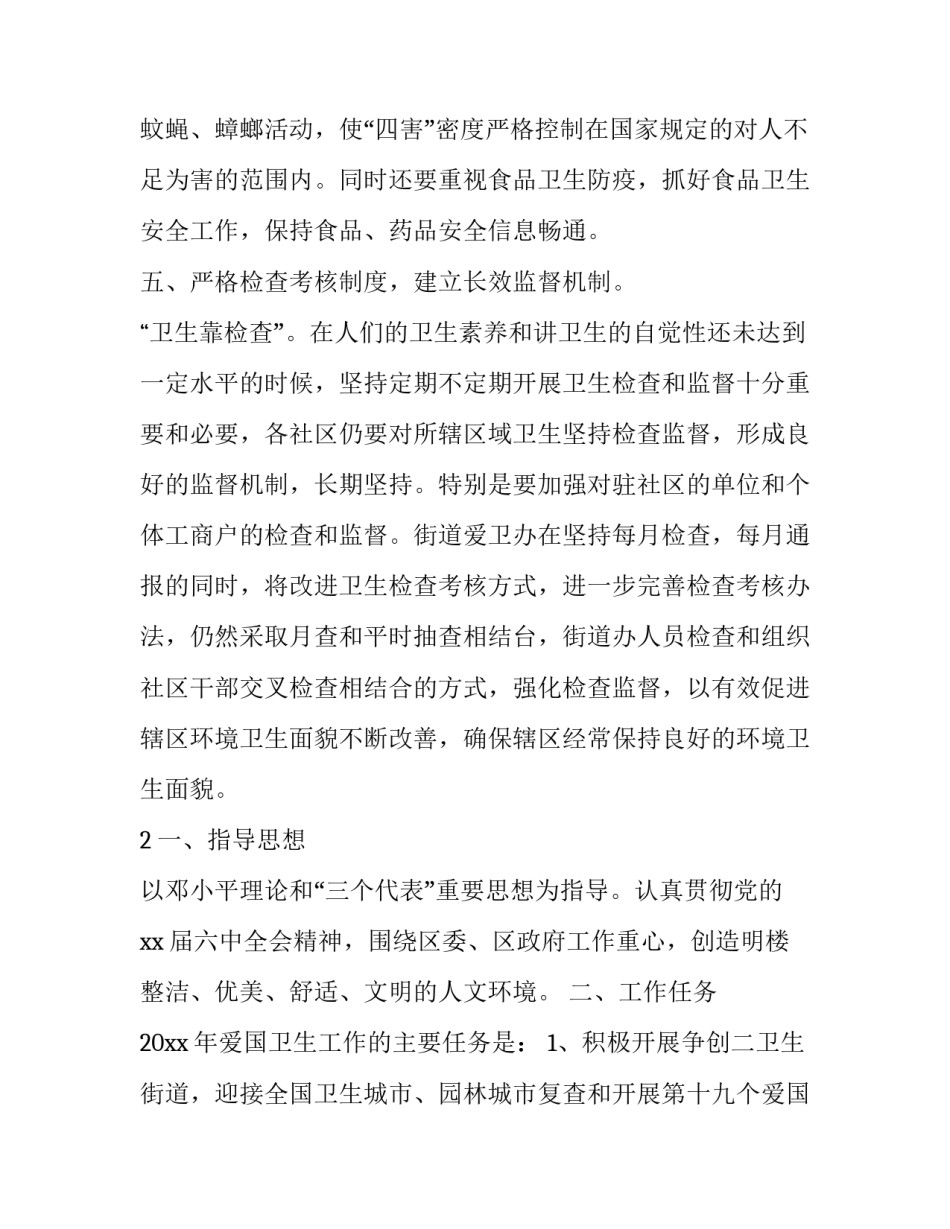 街道办入职心得体会报告 入职感受总结简短(2篇)_第3页