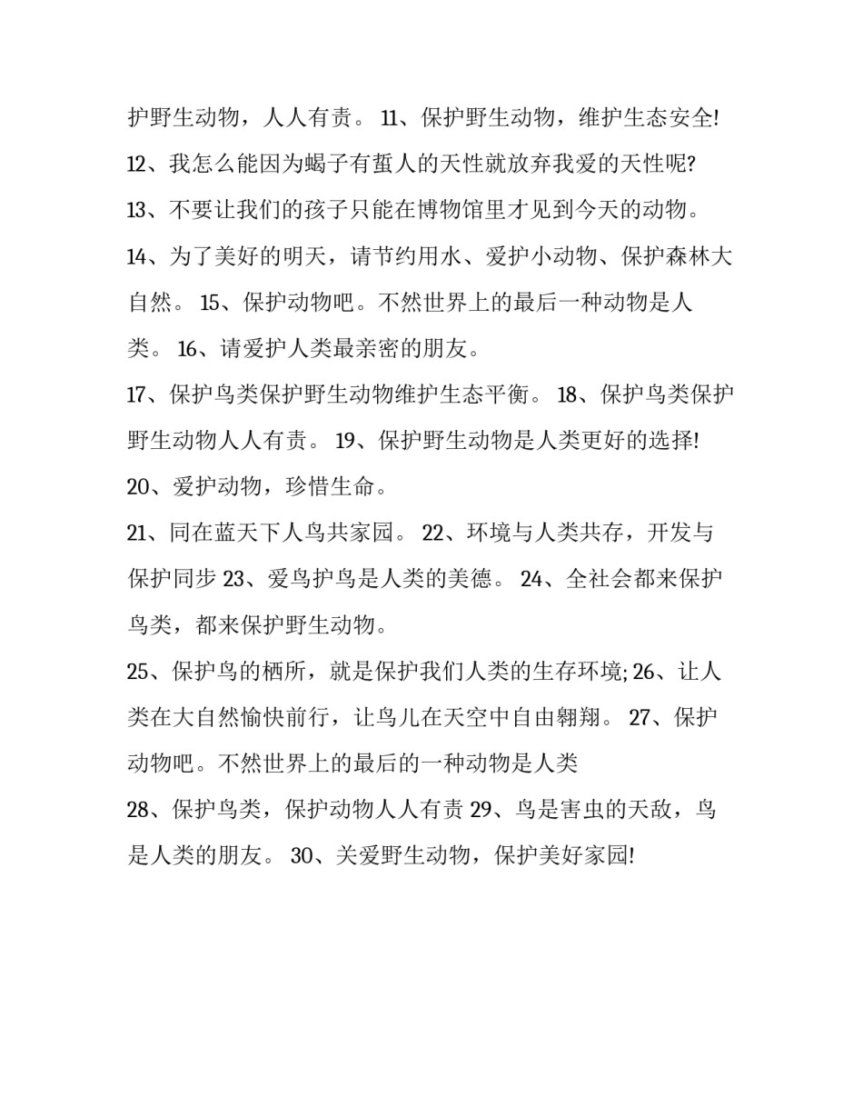 动物福利保护心得体会范文 动物保护及福利心得体会(二篇)_第3页