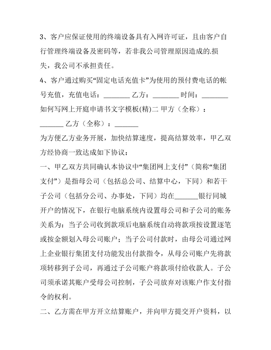 网上开庭申请书文字模板 网上开庭申请书文字模板怎么写(8篇)_第2页