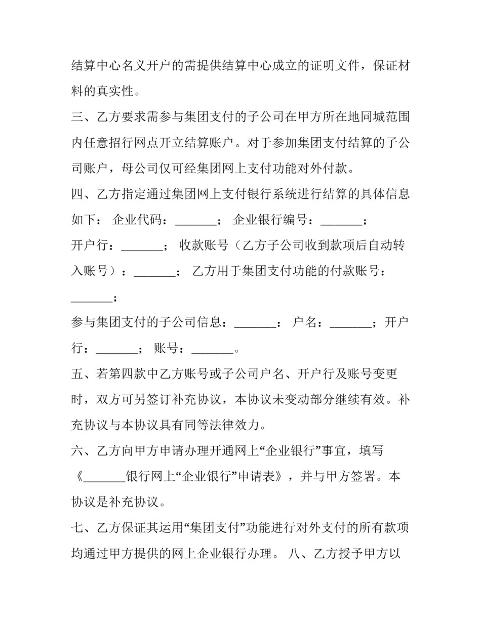 网上开庭申请书文字模板 网上开庭申请书文字模板怎么写(8篇)_第3页