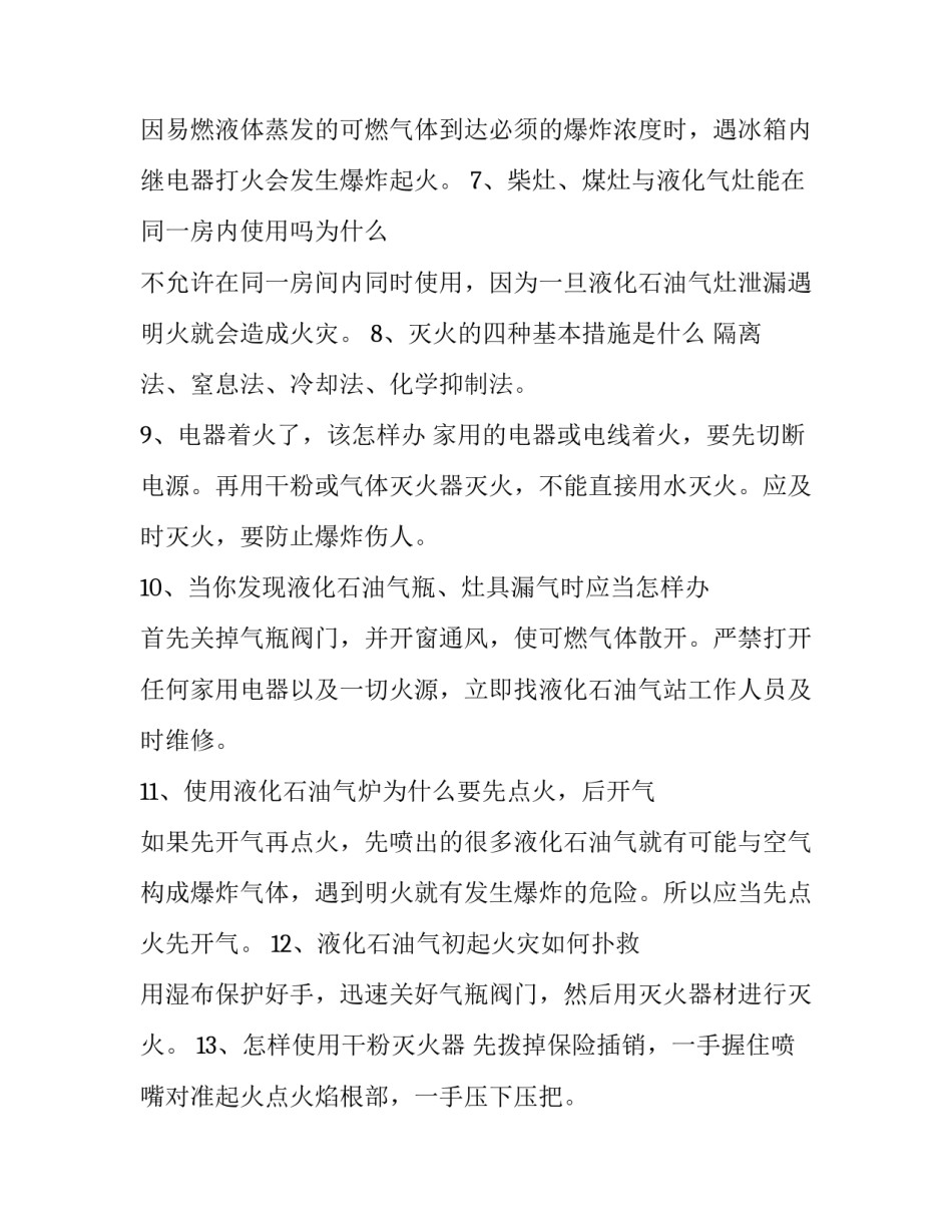 消防常识心得体会和感想 消防常识心得体会和感想怎么写(9篇)_第2页