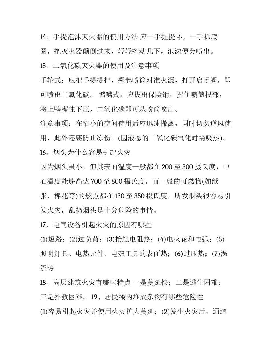 消防常识心得体会和感想 消防常识心得体会和感想怎么写(9篇)_第3页