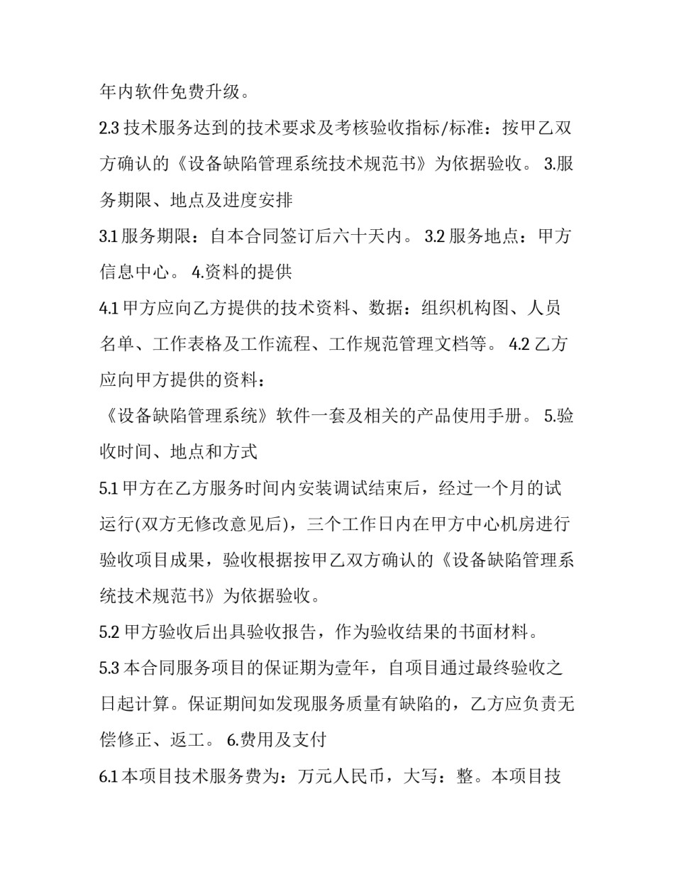 网络舆情警示函范文 网络舆情警示函范文模板(四篇)_第2页