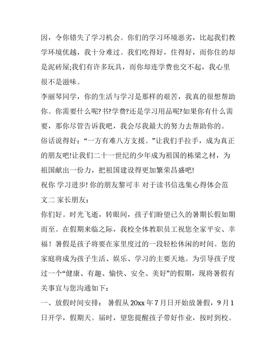 读书信选集心得体会范文 读书信选集心得体会范文初中(9篇)_第2页