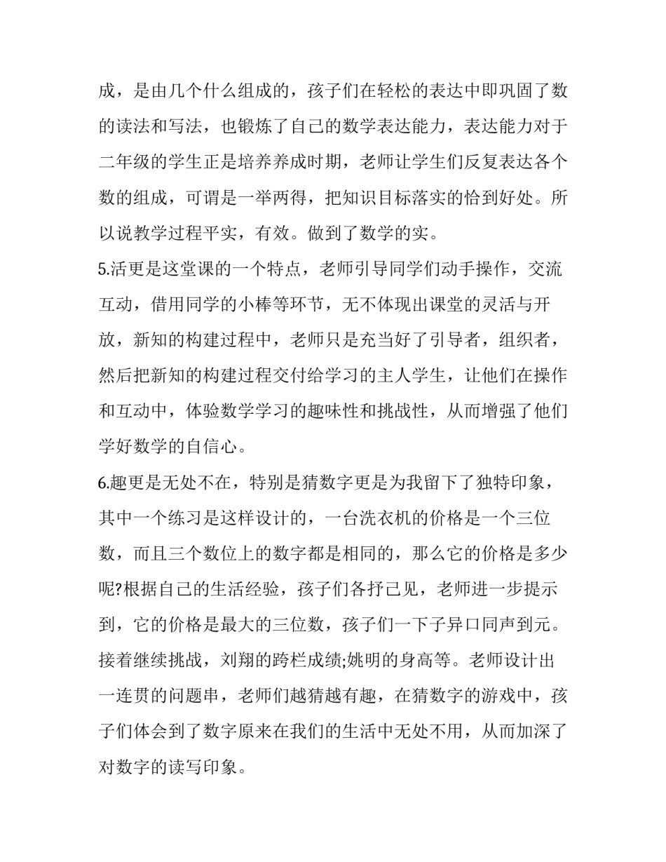 教师服务至上心得体会 教师服务至上心得体会500字(8篇)_第2页