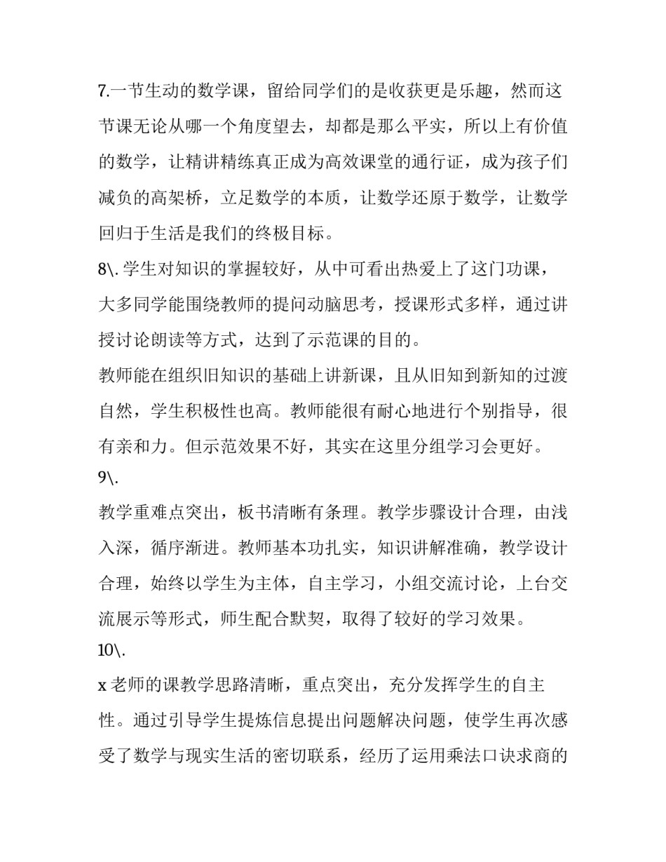 教师服务至上心得体会 教师服务至上心得体会500字(8篇)_第3页