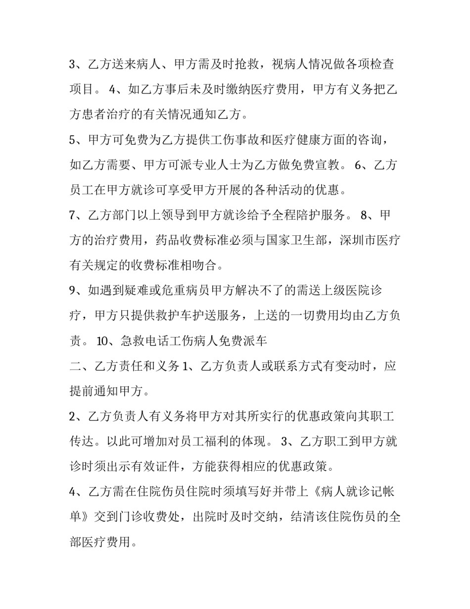 医疗保险谈判视频心得体会总结 医院医保谈心谈话记录(5篇)_第2页