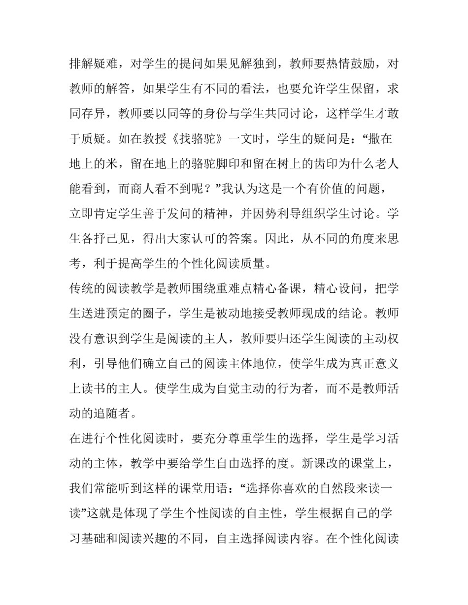 语文阅读能力测评范文简短 语文阅读测试评价(六篇)_第1页