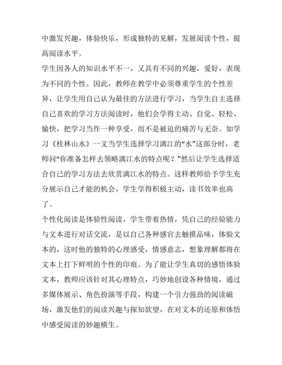 语文阅读能力测评范文简短 语文阅读测试评价(六篇)_第2页