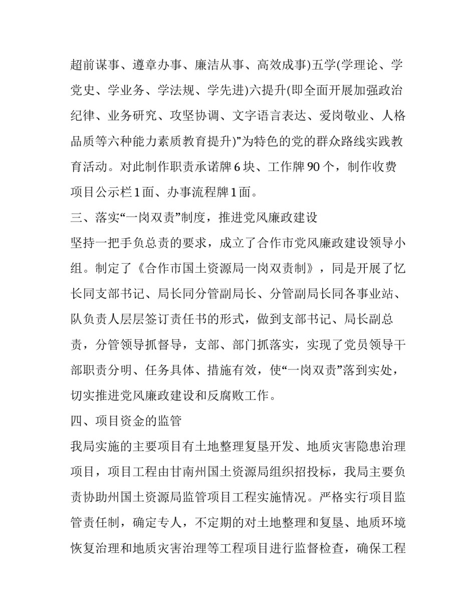 聚合物改性的心得体会和感想 聚合物化学改性(5篇)_第3页