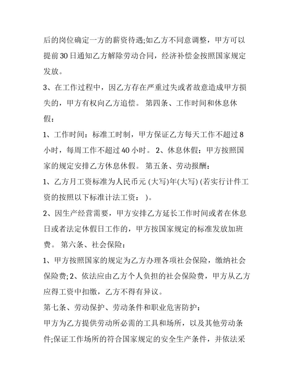 长沙人事争议仲裁申请书 长沙仲裁委仲裁裁决书(四篇)_第2页