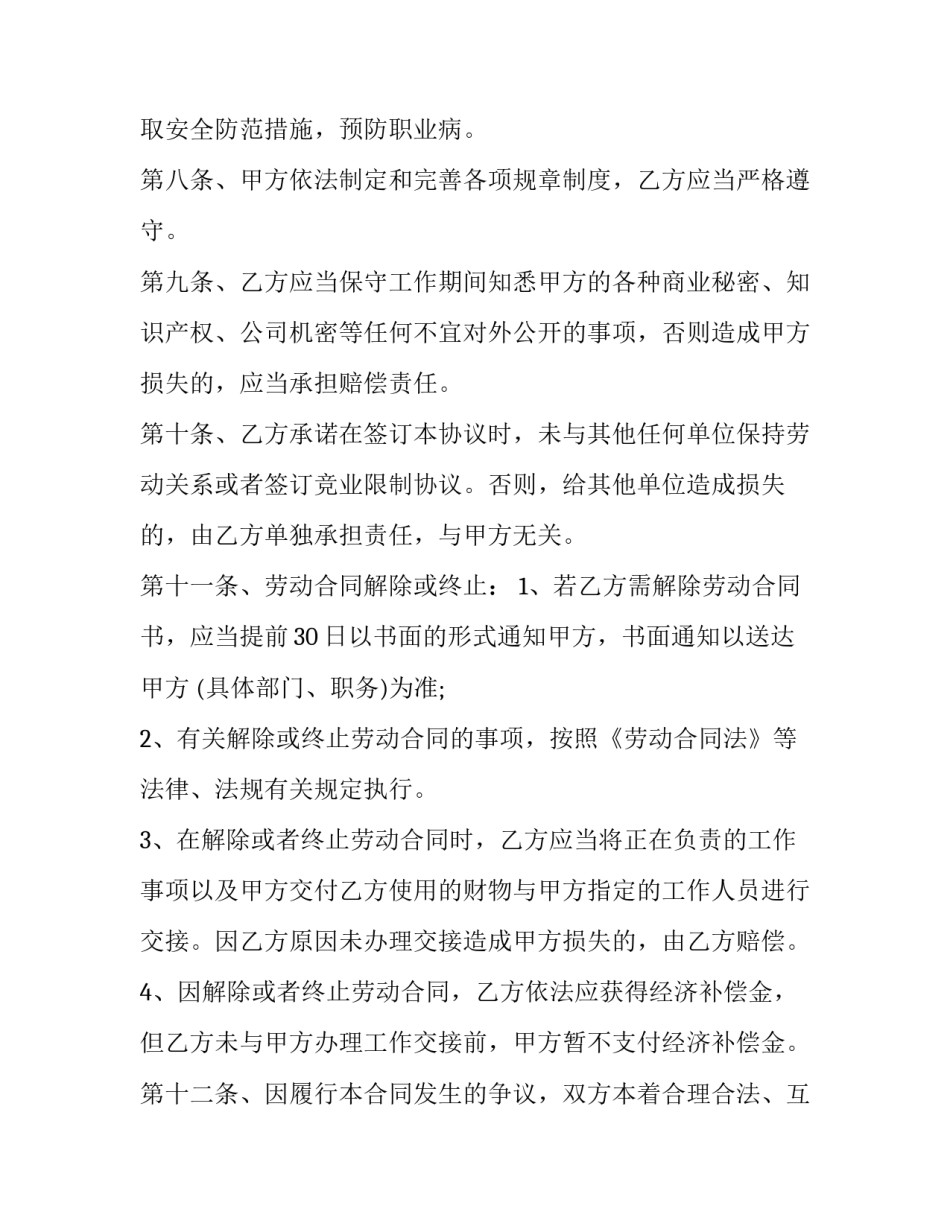 长沙人事争议仲裁申请书 长沙仲裁委仲裁裁决书(四篇)_第3页