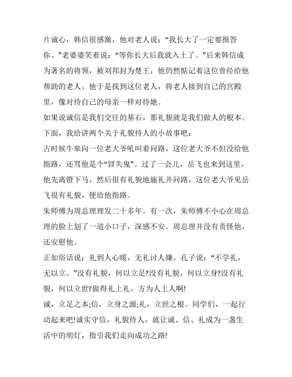 诚实考试心得体会范本 诚实做人诚信应考心得体会600字(8篇)_第2页