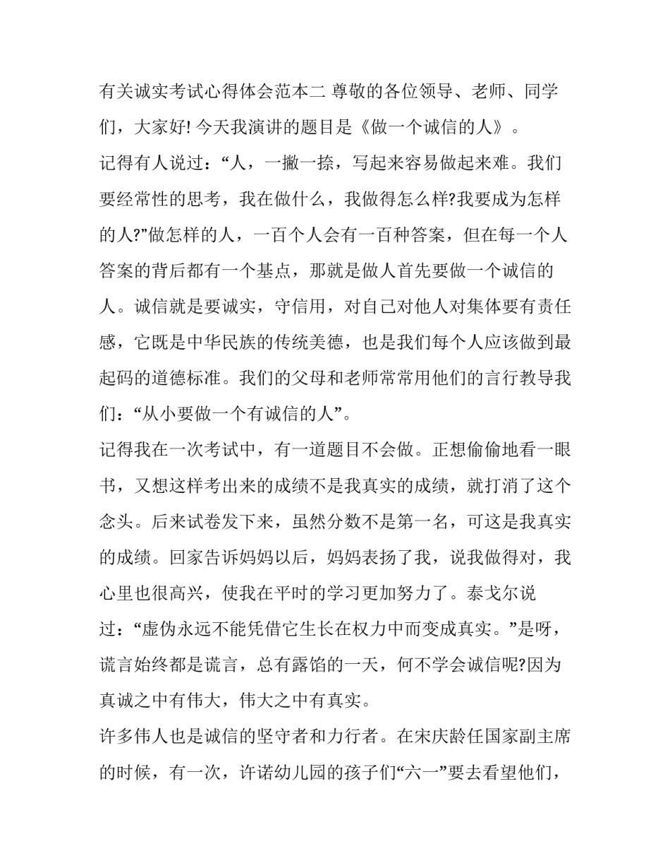 诚实考试心得体会范本 诚实做人诚信应考心得体会600字(8篇)_第3页
