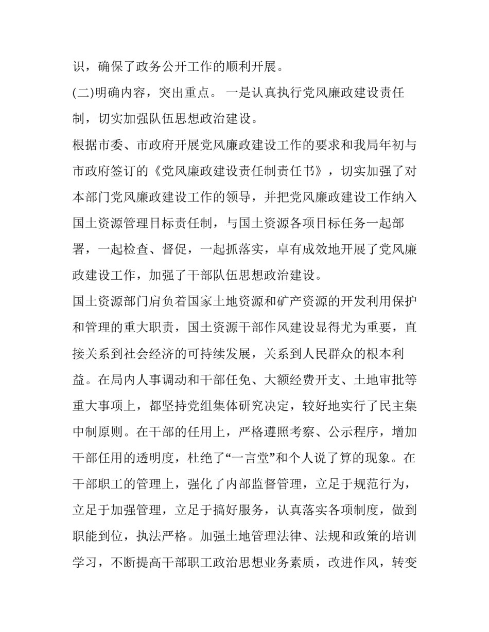 国土资源概论心得体会及感悟 国土资源概论心得体会及感悟怎么写(9篇)_第2页