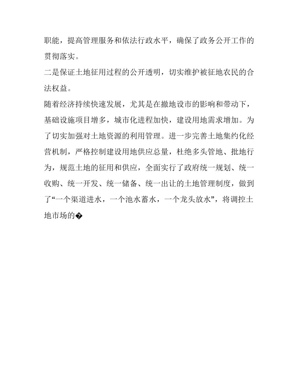 国土资源概论心得体会及感悟 国土资源概论心得体会及感悟怎么写(9篇)_第3页