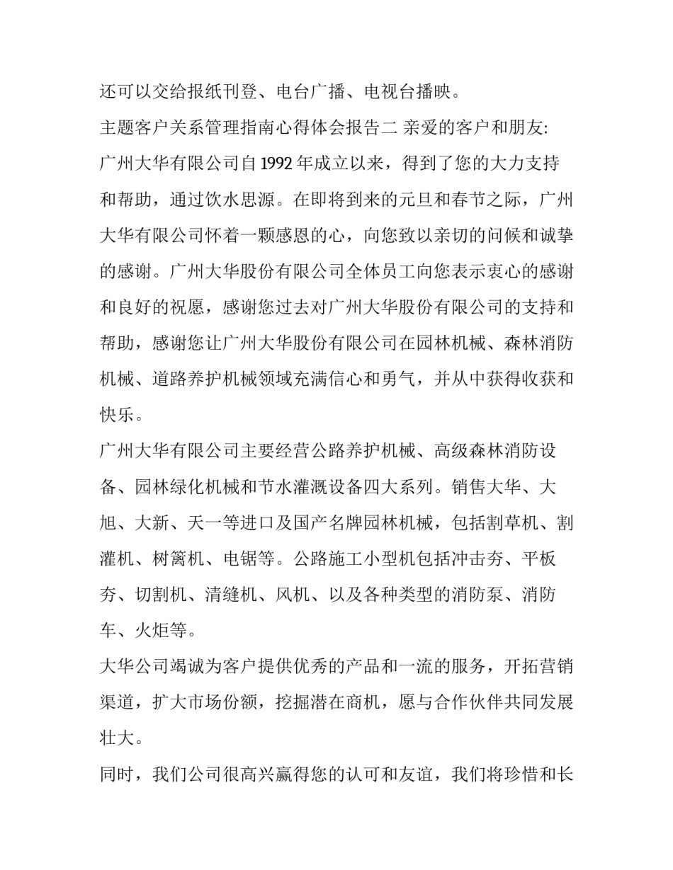 客户关系管理指南心得体会报告 《客户关系管理》读后感(九篇)_第3页