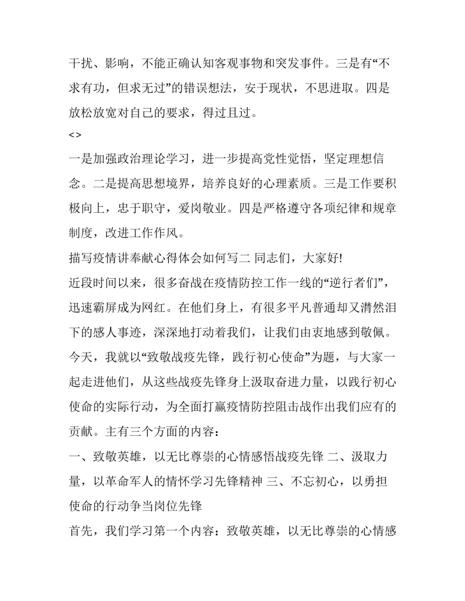 疫情讲奉献心得体会如何写 关于疫情无私奉献的感想(7篇)_第2页