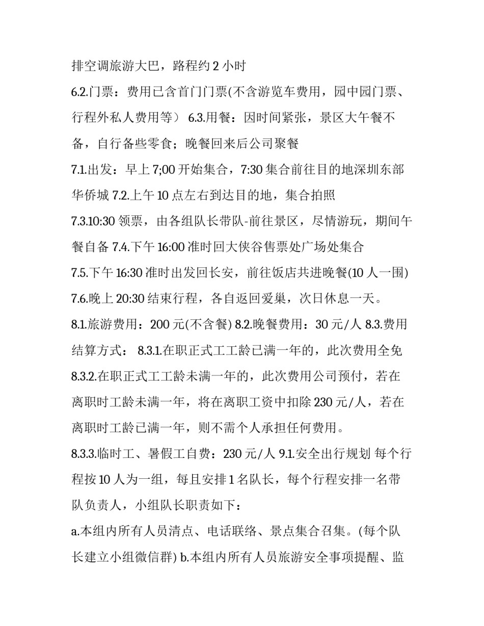 旅游国际接待业心得体会范本 关于旅游接待业的论文(3篇)_第2页