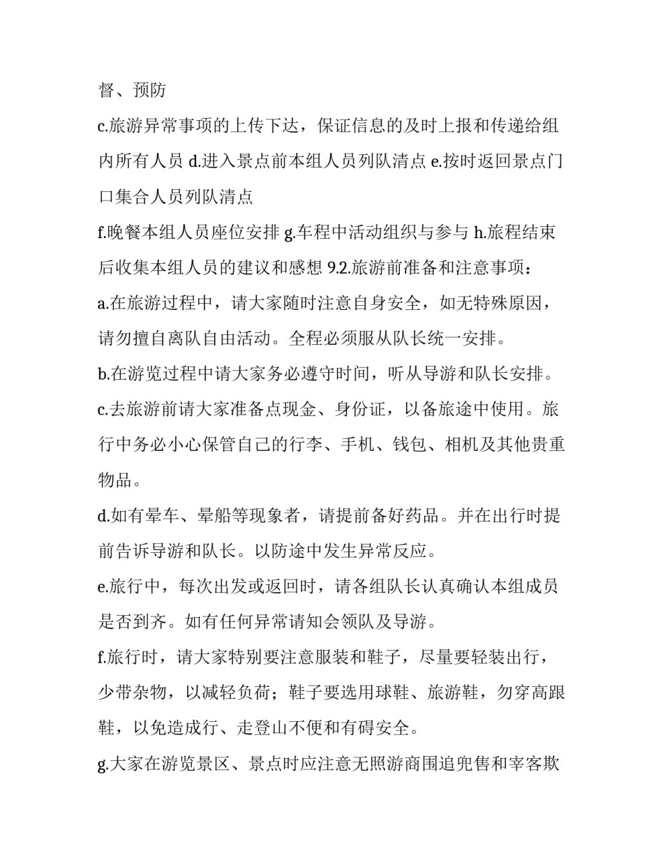 旅游国际接待业心得体会范本 关于旅游接待业的论文(3篇)_第3页