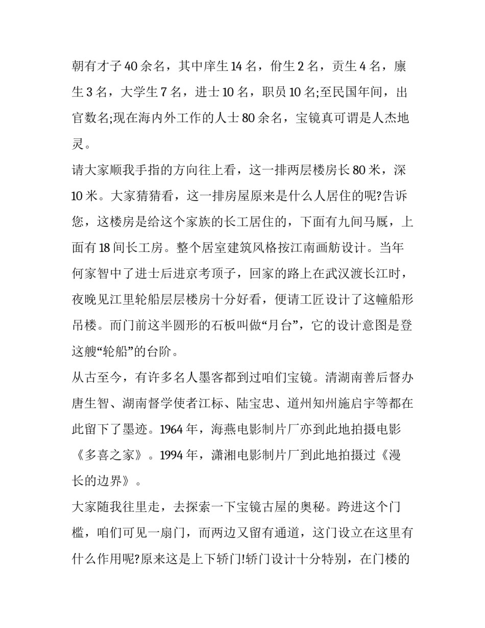 参观福兴寺心得体会实用 兴福寺的特点(3篇)_第2页