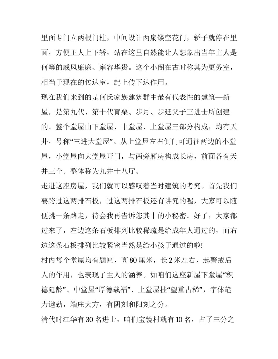 参观福兴寺心得体会实用 兴福寺的特点(3篇)_第3页