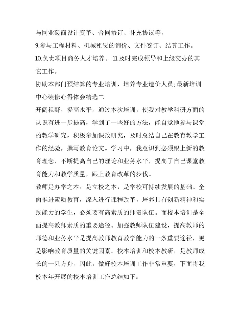 培训中心装修心得体会精选 培训中心装修心得体会精选怎么写(7篇)_第2页