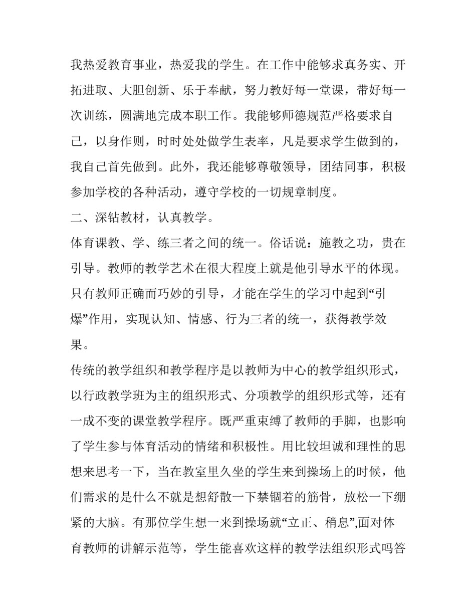 体育娱乐管理心得体会总结 体育娱乐管理心得体会总结怎么写(2篇)_第2页