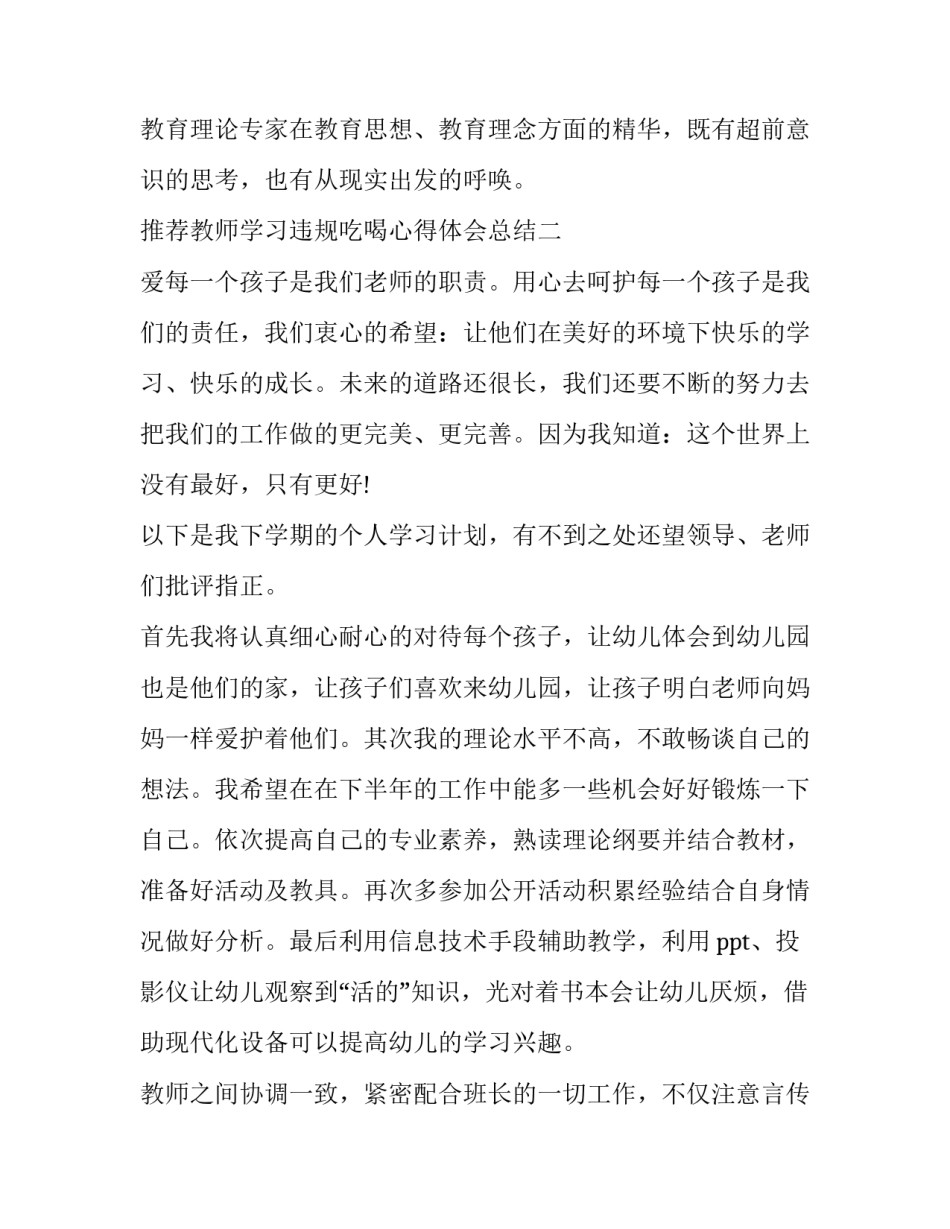 教师学习违规吃喝心得体会总结 违规教育心得体会(4篇)_第3页