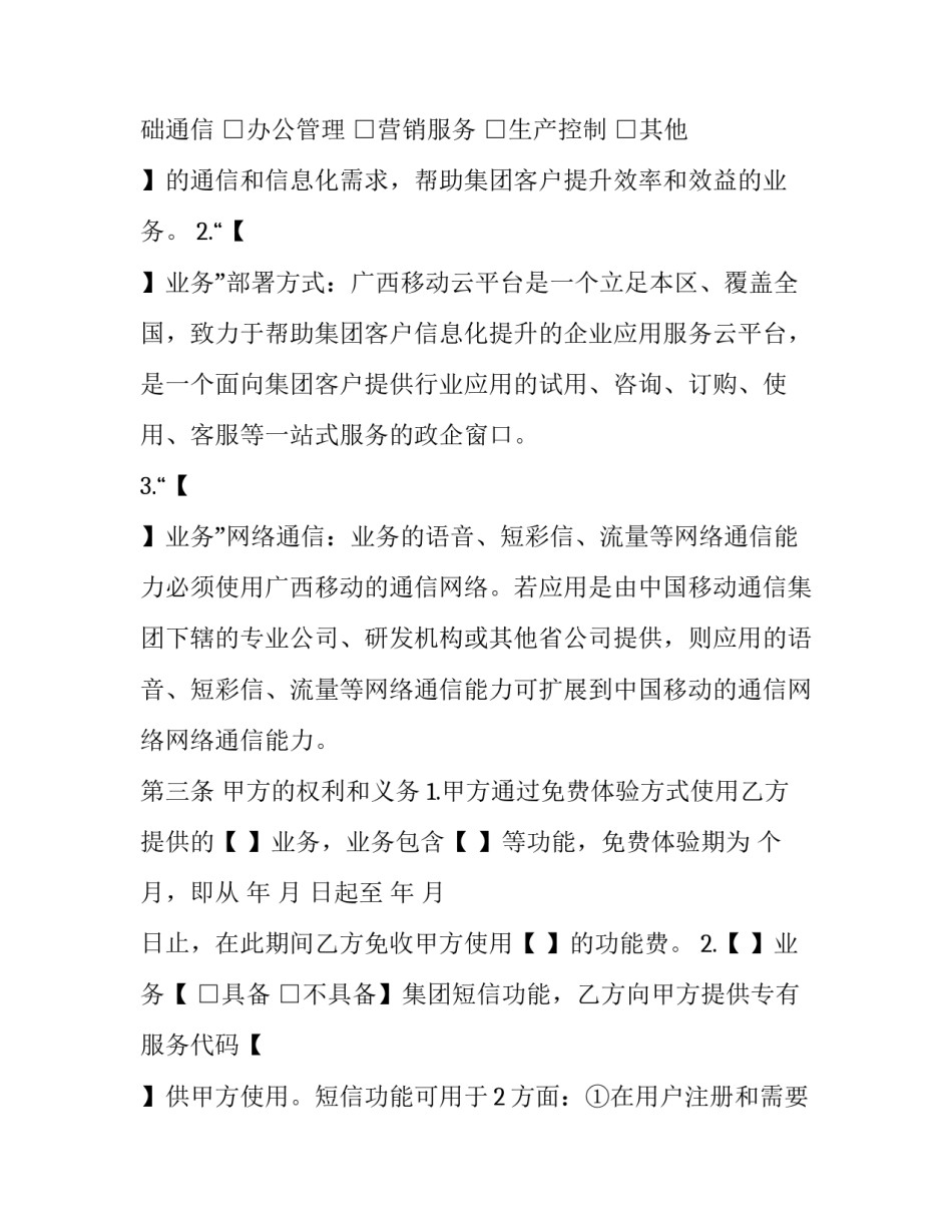 体验民风民俗的心得体会和方法 民风民俗文化心得感悟(九篇)_第2页