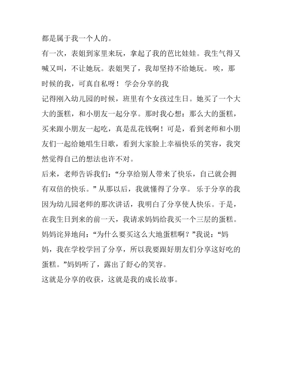 成长成才心得体会精选 成长成熟成才成功的心得体会(2篇)_第3页