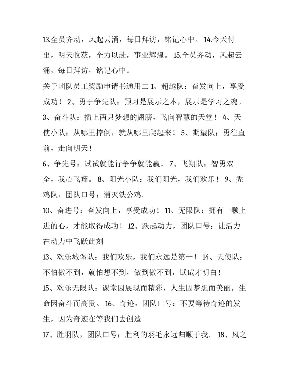 团队员工奖励申请书通用 员工奖励申请单(4篇)_第2页