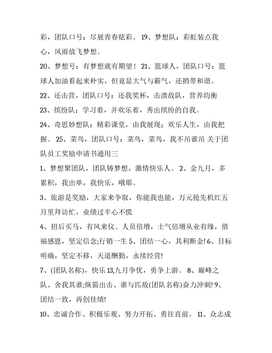 团队员工奖励申请书通用 员工奖励申请单(4篇)_第3页