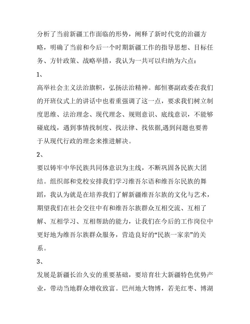 新疆九届二次心得体会简短 新疆九届十二次全会心得体会(2篇)_第2页