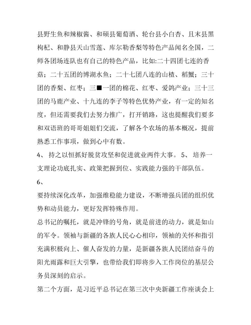 新疆九届二次心得体会简短 新疆九届十二次全会心得体会(2篇)_第3页
