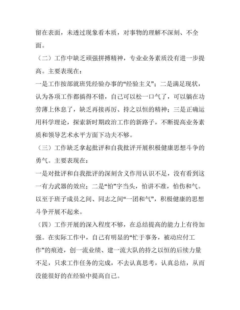 部队装备管理心得体会报告 部队装备管理心得体会报告总结(七篇)_第2页
